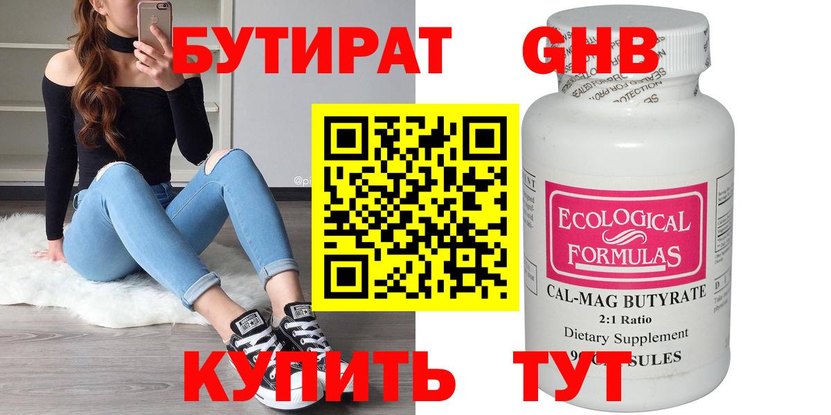 БУТИРАТ вода Курганинск