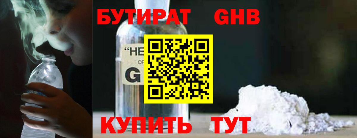 БУТИРАТ оксана  Вход с VPN  Курганинск 
