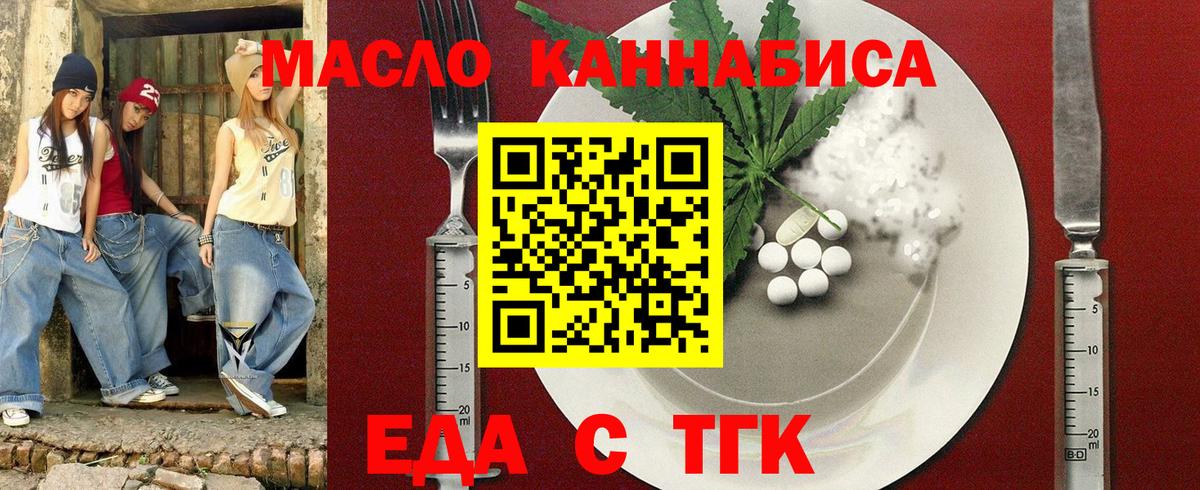 Курганинск  Еда ТГК марихуана  Вход с VPN 