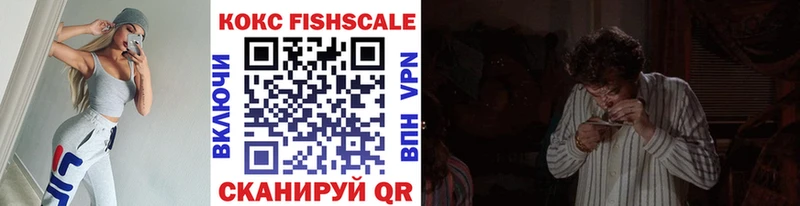 цены Курганинск Кокаин FishScale