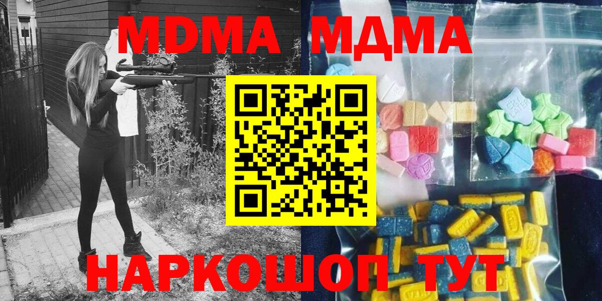 МДМА молли  Вход с VPN  Курганинск  MDMA Molly 