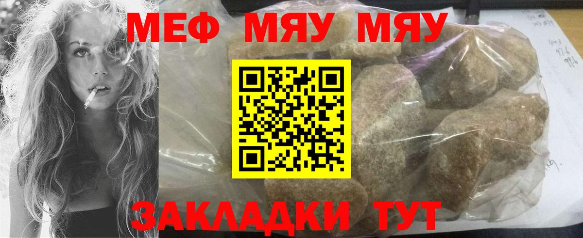 МЕФ мяу мяу  МЯУ-МЯУ мука  Мефедрон  МЯУ-МЯУ  Курганинск  Вход с VPN 