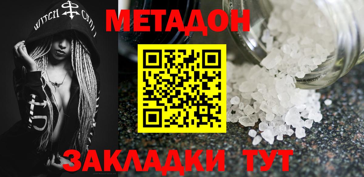 Метадон мёд Курганинск